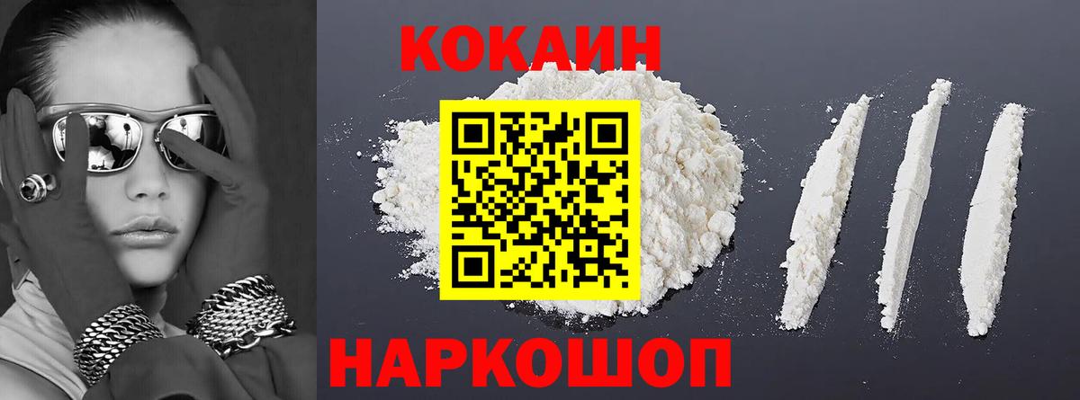 Отрадное  COCAIN Columbia  Кокаин  Вход с VPN 