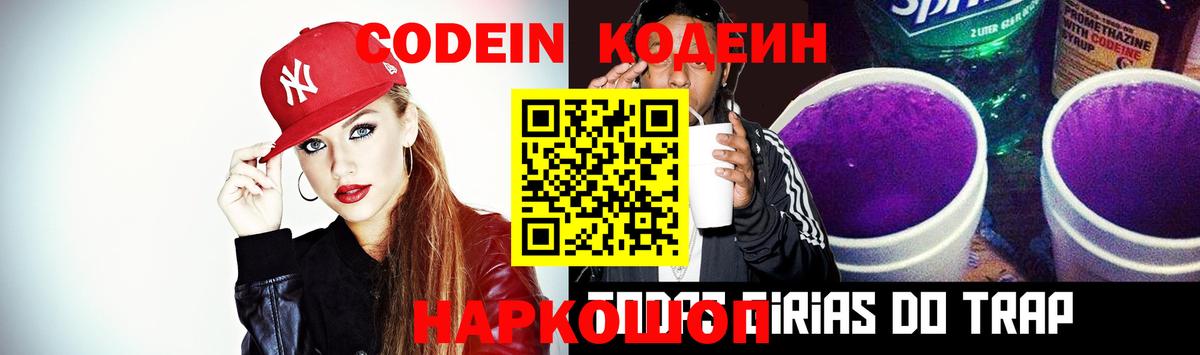 Codein напиток Lean (лин)  Кодеиновый сироп Lean напиток Lean (лин)  Вход с VPN  Отрадное 