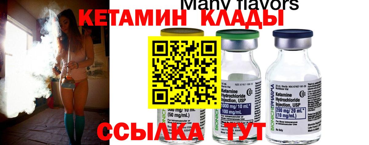КЕТАМИН VHQ Отрадное