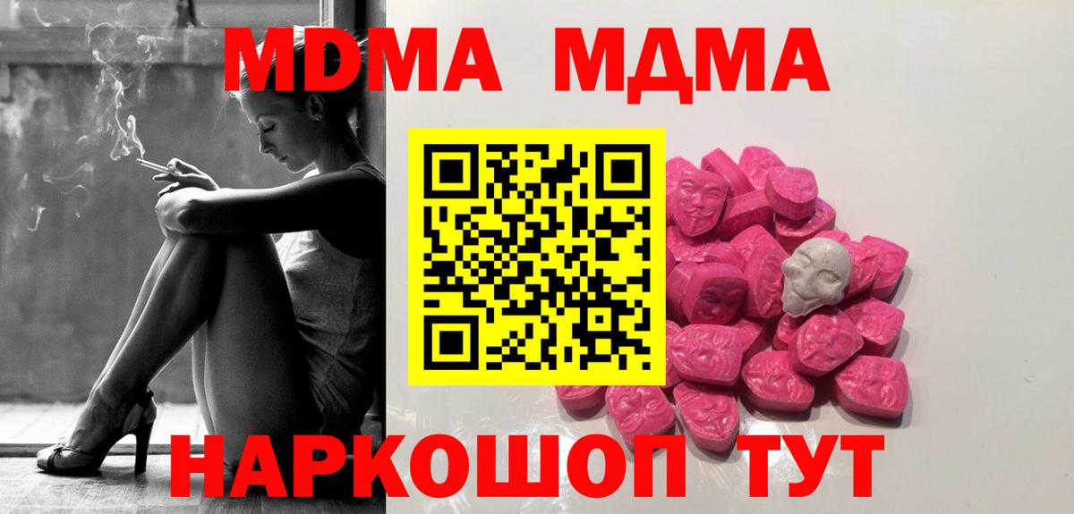 МДМА Molly  Вход с VPN  Отрадное  MDMA Molly 